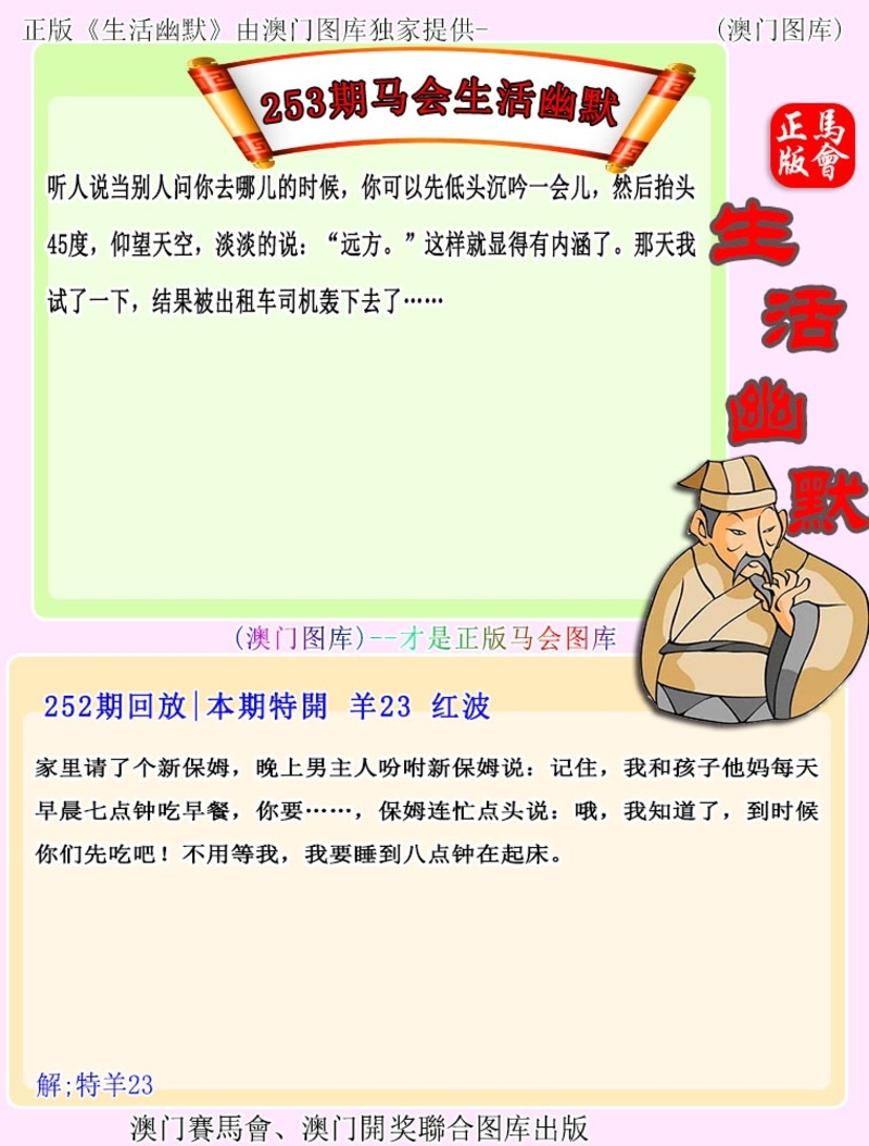 253期更新中
